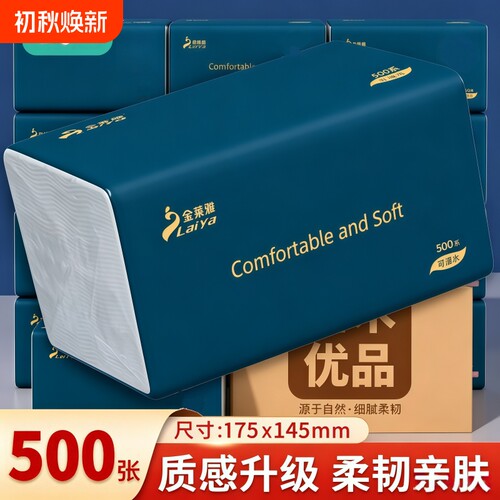 500张抽纸纸巾擦手纸卫生纸厕纸