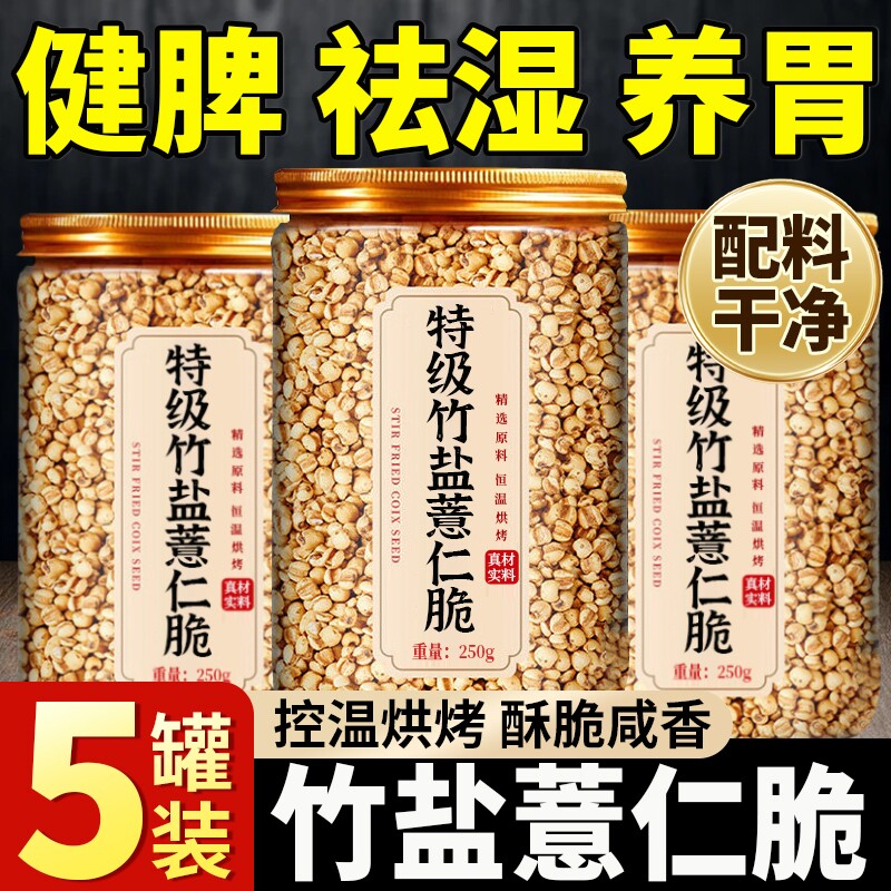 【食补食养】竹盐薏仁脆炒薏仁米图片
