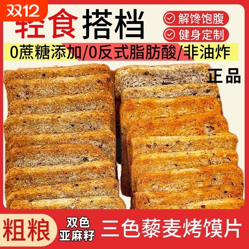 藜麦烤馍片粗粮代餐|千人加购