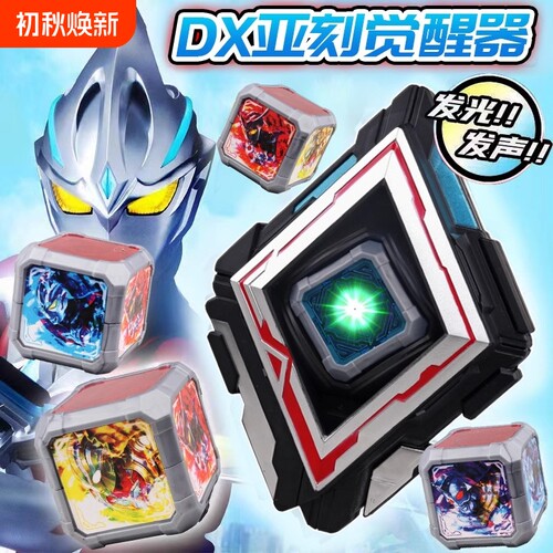 亚刻奥特变身器亚克觉醒器亚刻目镜剑魔方装甲卡片玩具套装软胶