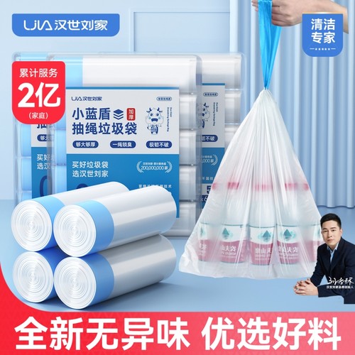 汉世刘家加厚垃圾袋|千人加购