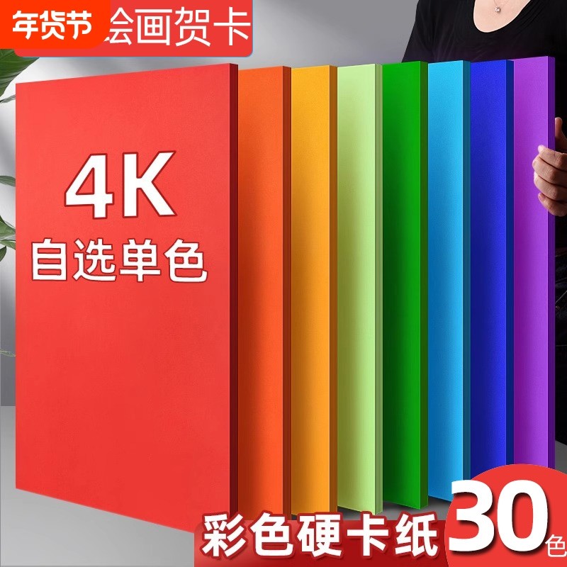 4K折纸硬卡纸大张幼儿园4开加厚手工美术专用彩色剪纸画画大红色黑白荷兰卡纸环创贺卡材料大尺寸白色开学