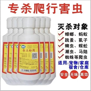 杀虫粉喷剂虱子跳蚤药灭跳蚤专用柏松六六杀百虫灵粉驱虫宠物蚂蚁