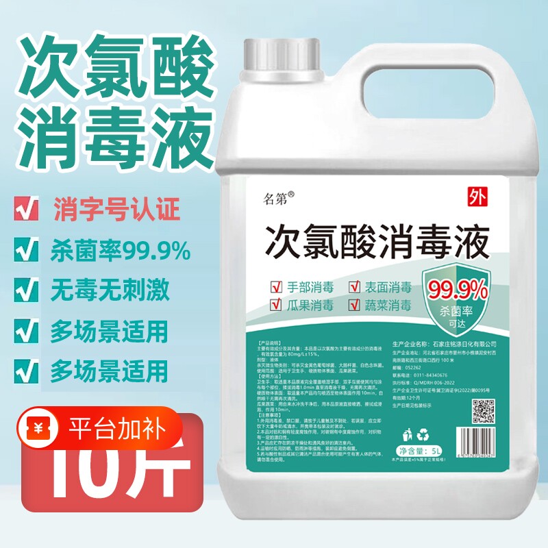 名第次氯酸宠物消毒液消毒水免洗杀菌家庭用室内衣物母婴可用