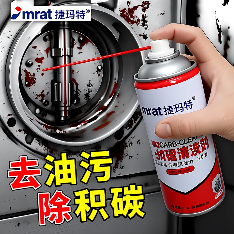 化油器清洗剂节气门喷油嘴积碳强力清洁剂踏板摩托车汽车用化清剂