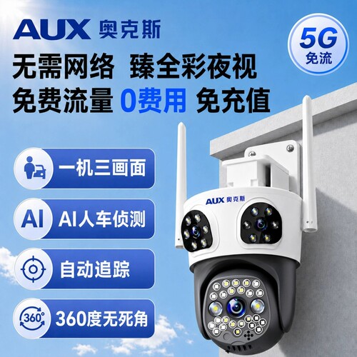 奥克斯室外摄像头监控器