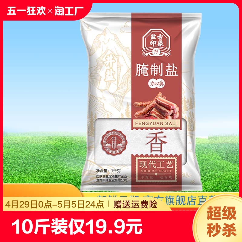 四川泡菜腌制盐1000g*5袋家食用腊肉香肠调味品料井盐包邮商用