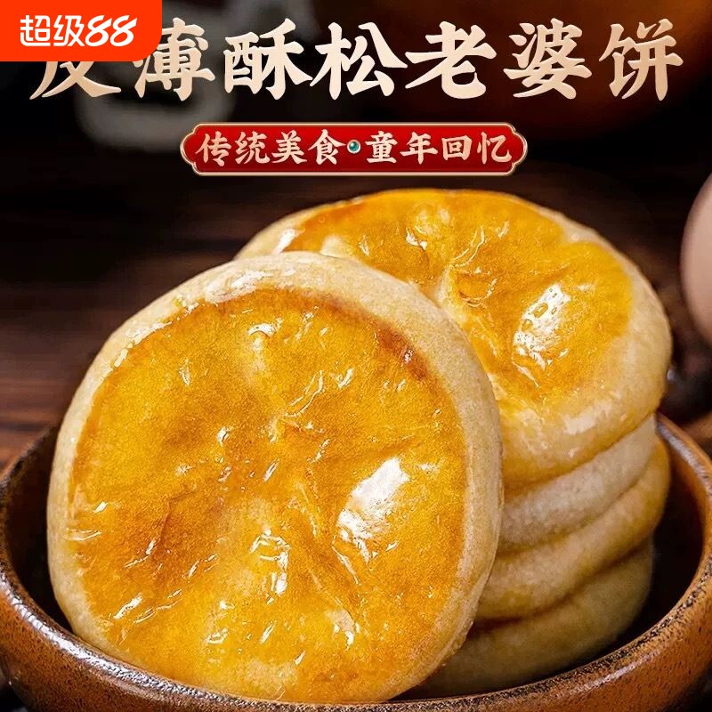 老婆饼正宗软糯湖南传统糕点休闲小吃学生营养早餐食品点心下午茶