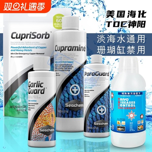 海化白点水添加剂Seachem