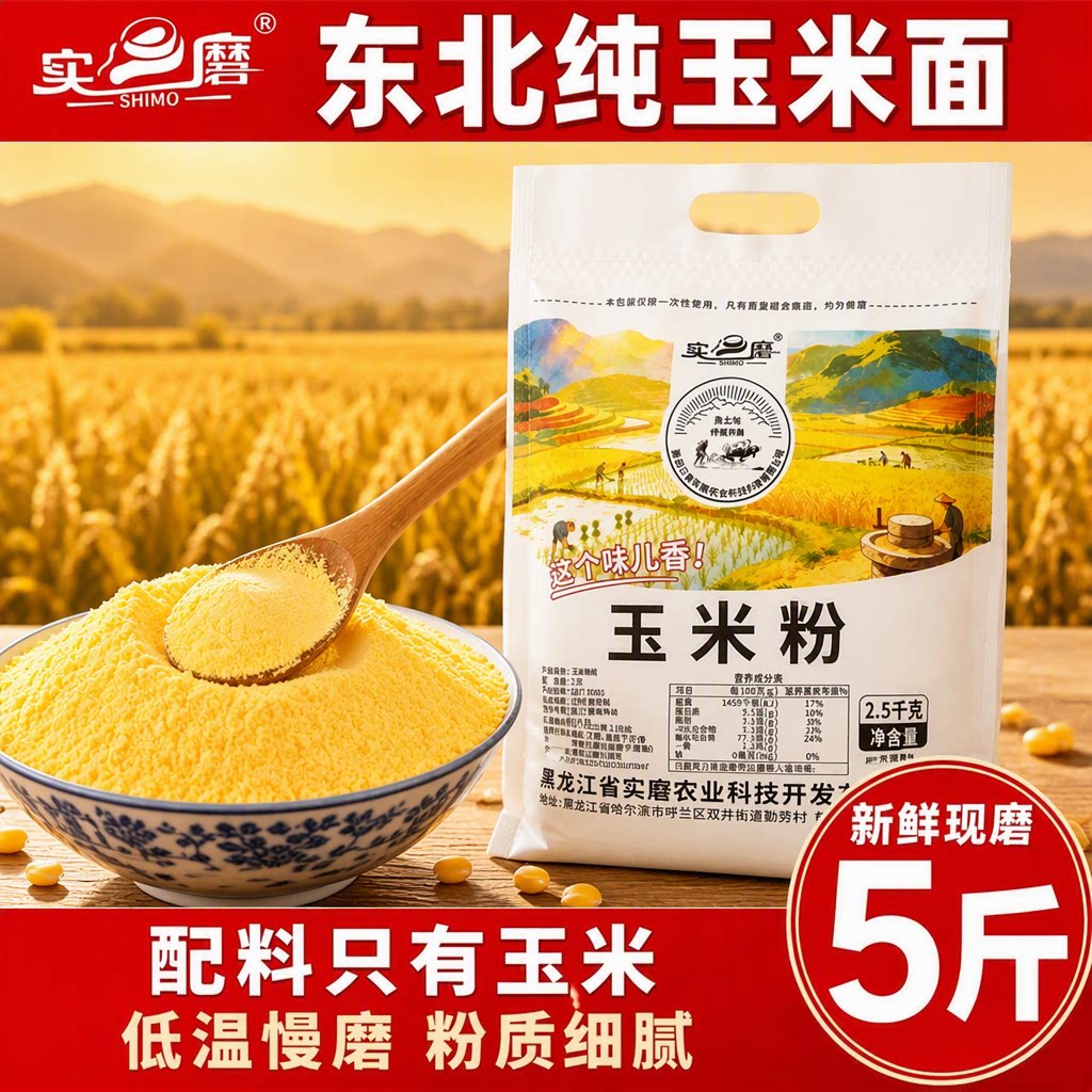 东北正宗玉米粉发糕饼子窝窝头玉米碴子玉米糁粗粮杂粮5斤装辅食