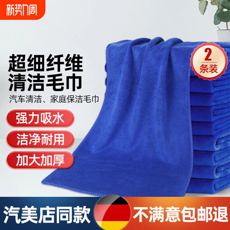 汽车多功能洗车巾专用巾加厚加大吸水擦玻璃不留痕擦车巾清洁毛巾