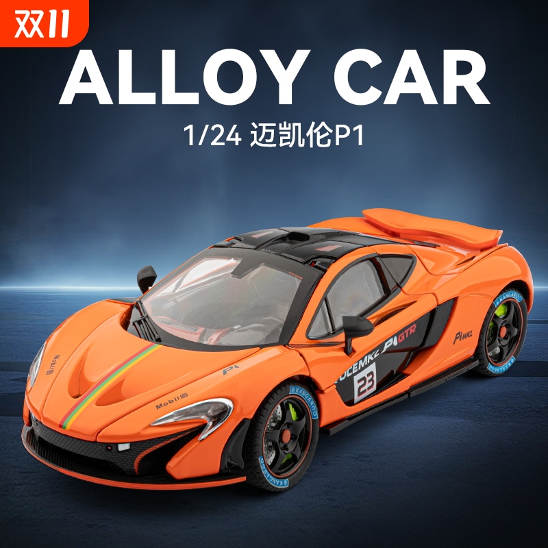 124合金迈凯伦P1模型声光回力