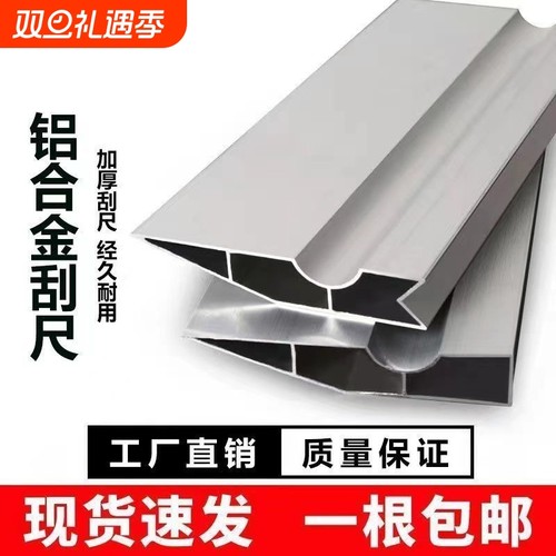 铝合金刮尺加厚刮腻子刮大白