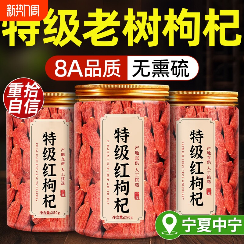 枸杞子宁夏特级500g官方旗舰店正宗枸杞中药材免洗泡茶水泡酒无硫