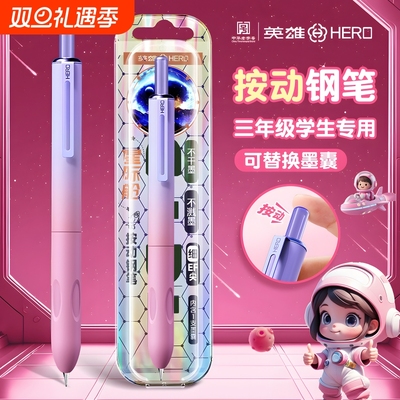 英雄按动钢笔小学生三年级专用