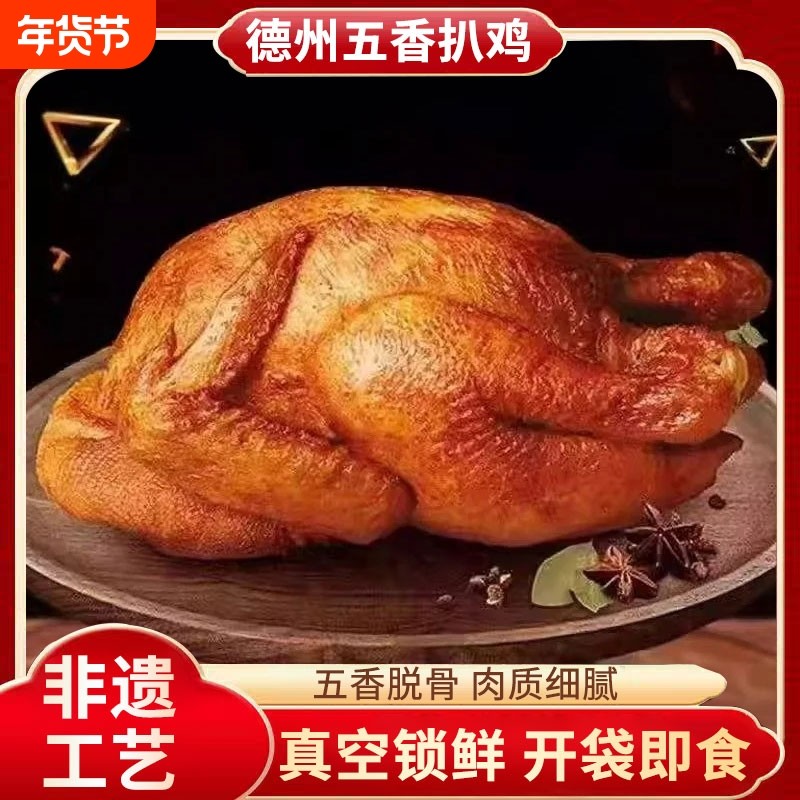 德州扒鸡五香扒鸡特产五香鸡麻油鸡整下酒菜鸡肉零食脱骨,零食/坚果/特产,鸡肉零食,淘宝优惠券,粉丝福利购,淘宝优惠卷