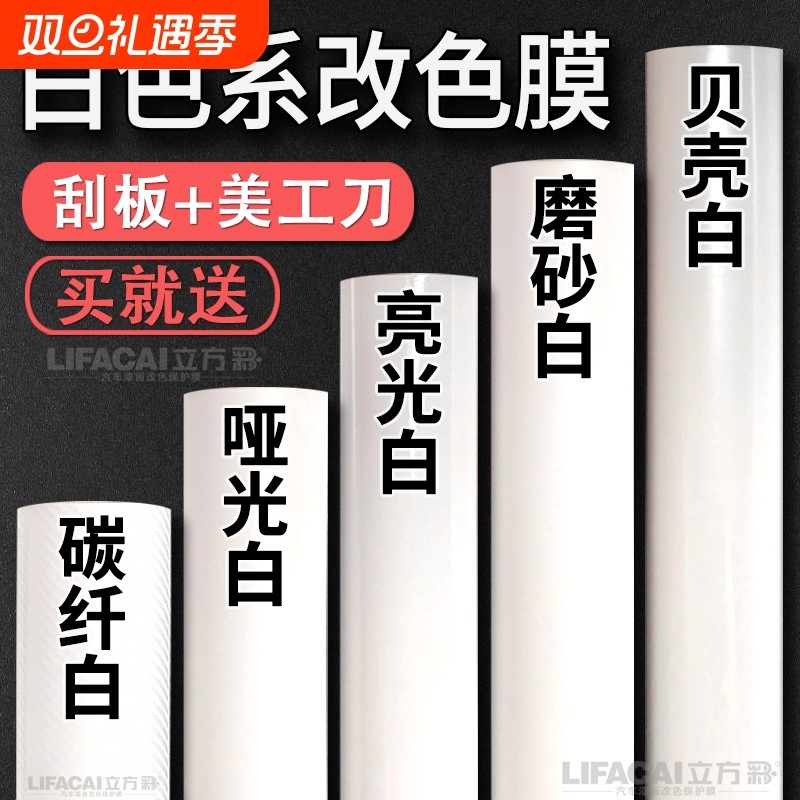 汽车改色膜白色贴膜贴纸哑光白亮光碳纤维内饰自贴钢琴白车罩汽车