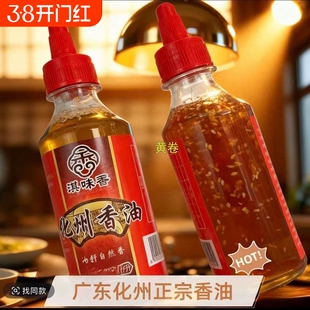 正宗化州香油白切鸡捞粉捞粉簸箕炊凉拌美食化州特产凉拌调味料