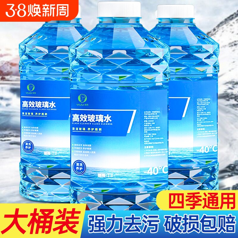 玻璃水汽车去油膜车用冬季防冻25度零下40去污雨刮水镀晶四季通用