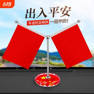 车载小红旗汽车摆件双面中控台办公桌高档车内装饰用品大全