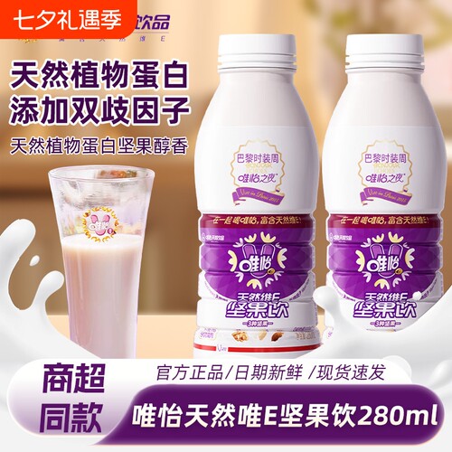 Viee/唯怡天然唯E坚果饮280ml/瓶花生核桃茶火锅搭档植物蛋白饮料