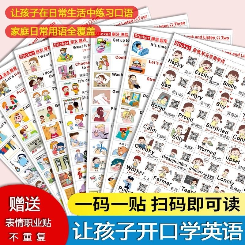 580贴少儿英语口语贴家庭情景英语日常场景贴纸单词儿童防水贴