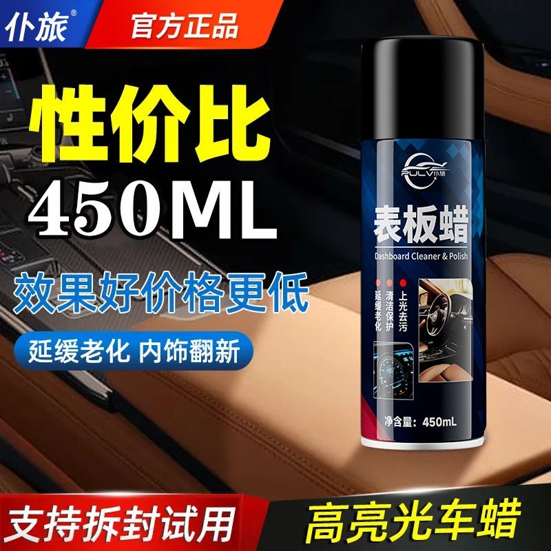 表板蜡汽车专用内饰保养腊塑料件翻新剂抛光蜡还原剂黑色用仪表盘