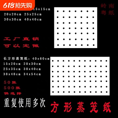 食品级不粘蒸笼纸蒸屉垫纸