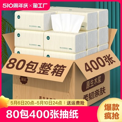 到手80包300张抽纸整箱/实惠耐用