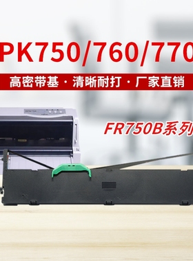 适用富士通DPK750色带架DPK760 DPK700K DPK770E DPK2780K 6630K DPK2080 DPK970打印机色带DPK2089KDPK1080K