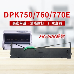 DPK700K DPK2080 DPK770E 6630K DPK970打印机色带DPK2089KDPK1080K DPK2780K 适用富士通DPK750色带架DPK760