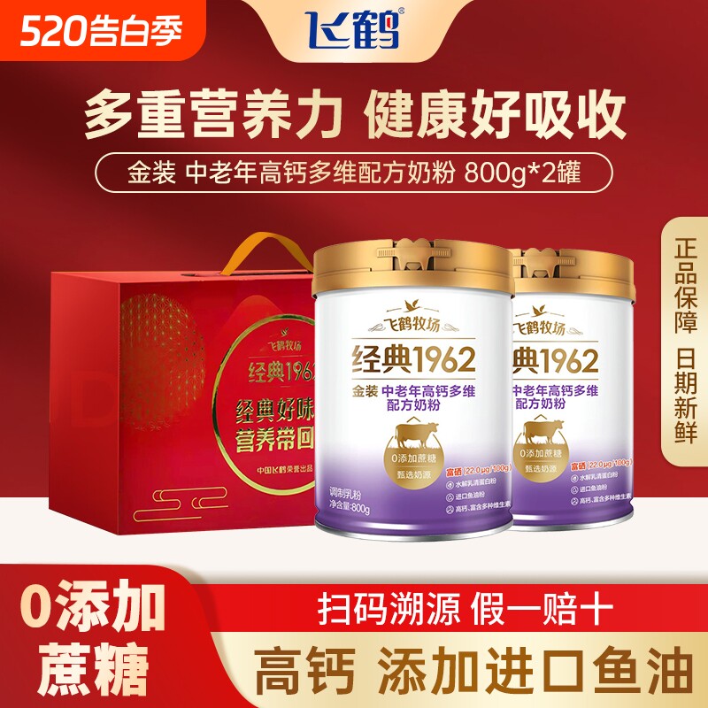飞鹤牧场金装中老年高钙多维奶粉富硒0蔗糖老年人成人正品经典