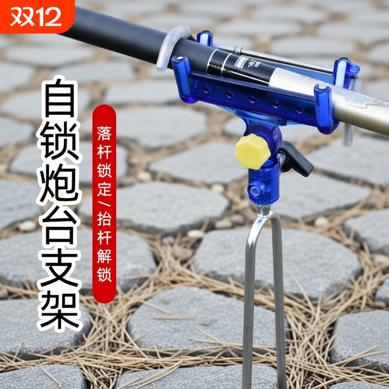 落杆自锁手海两用鱼竿支架