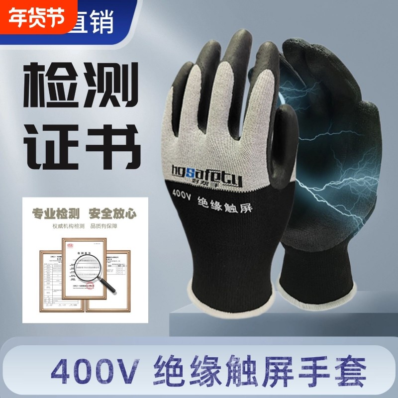 400v绝缘手套380v防电低压220V电工专用超薄耐磨检测安全橡胶专业,五金/工具,绝缘手套,淘宝优惠券,粉丝福利购,淘宝优惠卷
