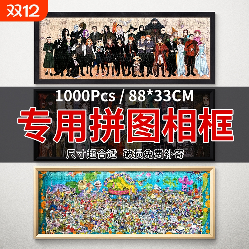 88*33拼图框木1000片长款拼图框