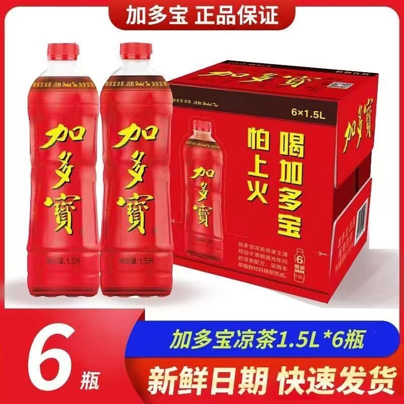 加多宝凉茶1.5L*2/6瓶装整箱不怕上火夏日必备解暑植物饮料罐装,咖啡/麦片/冲饮,凉茶,淘宝优惠券,粉丝福利购,淘宝优惠卷