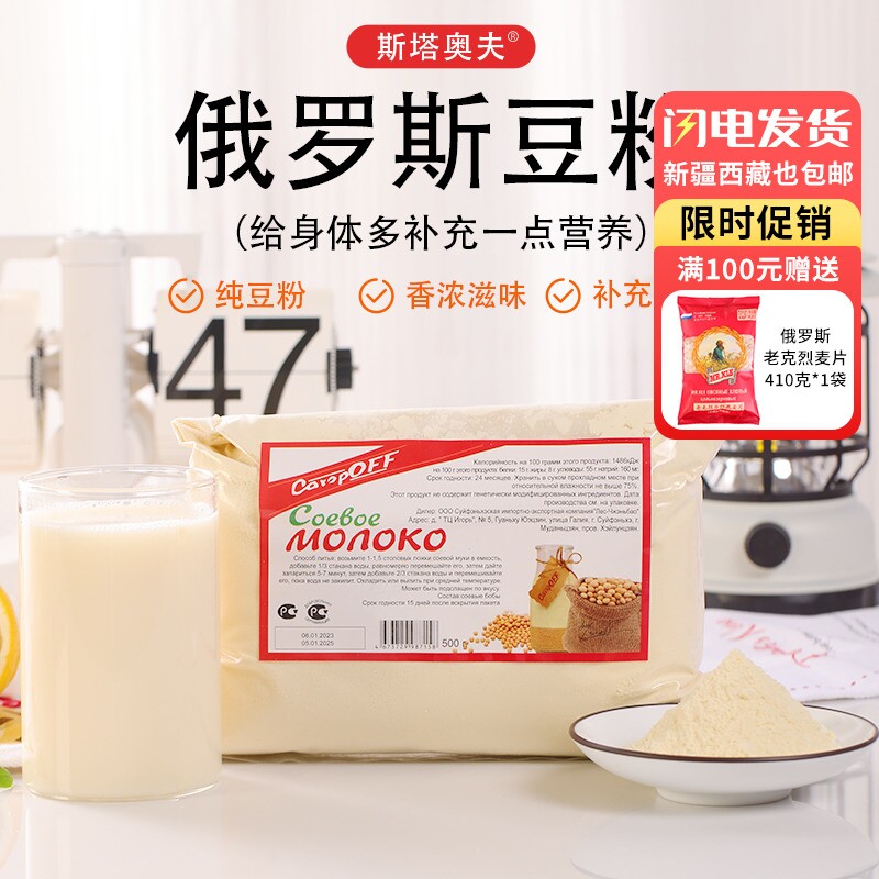 俄罗斯馆纯黄豆粉浆奶低甜图片