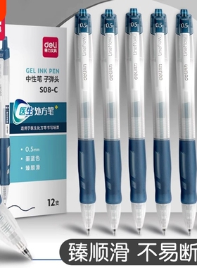 得力蓝黑色中性笔医护处方笔专用医生医用笔按动签字笔顺滑速干墨兰护士蓝黑笔水笔替芯按压式用笔