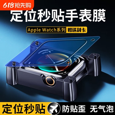 适用iwatchS9保护膜S8苹果applewatch手表陶瓷膜S7手表贴膜S8水凝膜S6代全屏S4/S5钢化watch全包se1/2/3秒贴