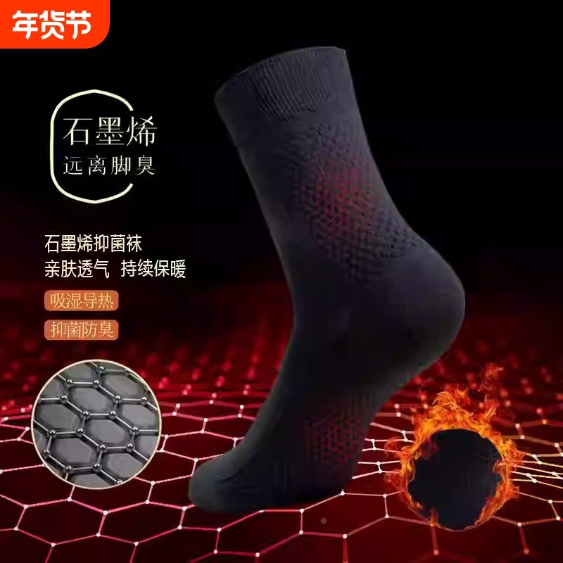 石墨烯袜子加热男袜抑菌袜保暖长筒袜加厚高筒抗菌防臭袜子暖垫,居家日用,暖脚宝/暖垫/热灸坐垫,淘宝优惠券,粉丝福利购,淘宝优惠卷