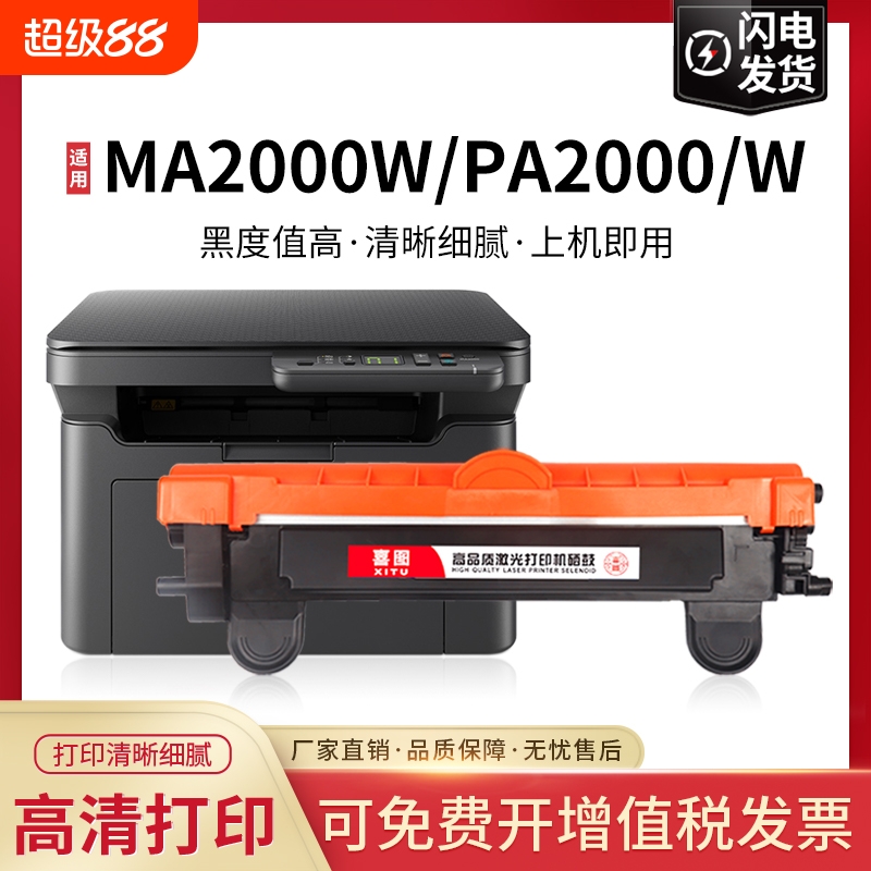 适用京瓷MA2000W粉盒PA2000 MA2000硒鼓PA2000W碳粉盒MA2000W黑白激光打印机TK1243 DK-1243成像鼓碳粉盒晒鼓