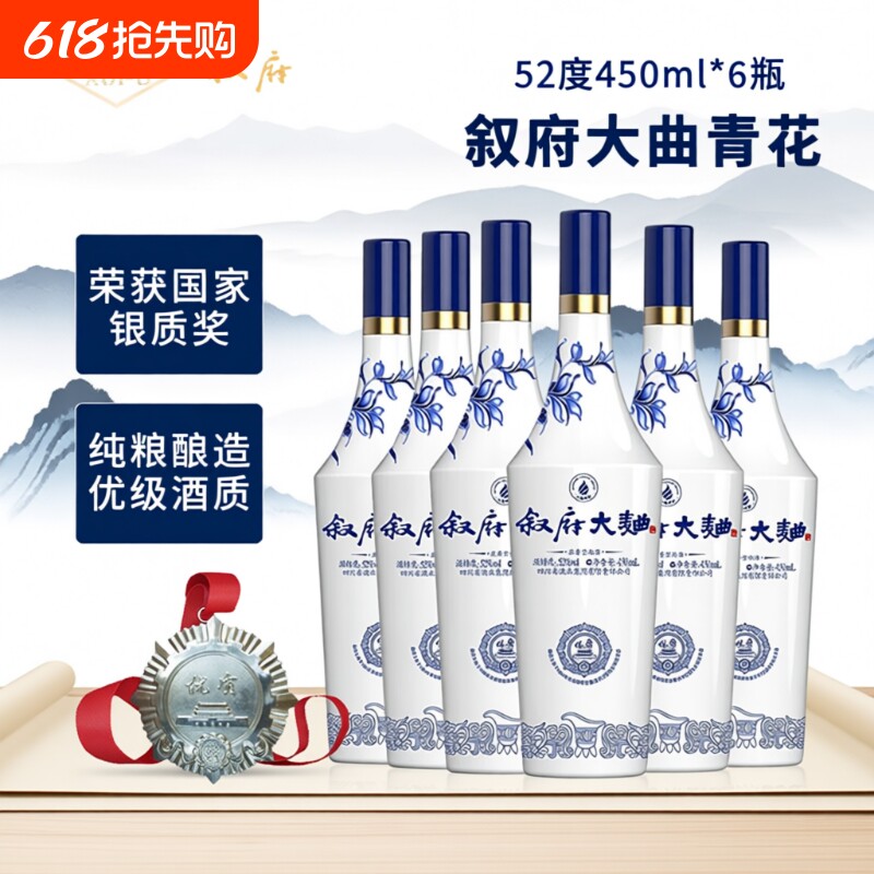 叙府大曲青花52度450ml五粮浓香型白酒纯粮食酿造光瓶口粮酒自