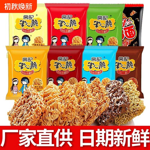 常记掌心脆干脆面干吃方便面整箱零食办公室休闲小吃怀旧夜宵美味
