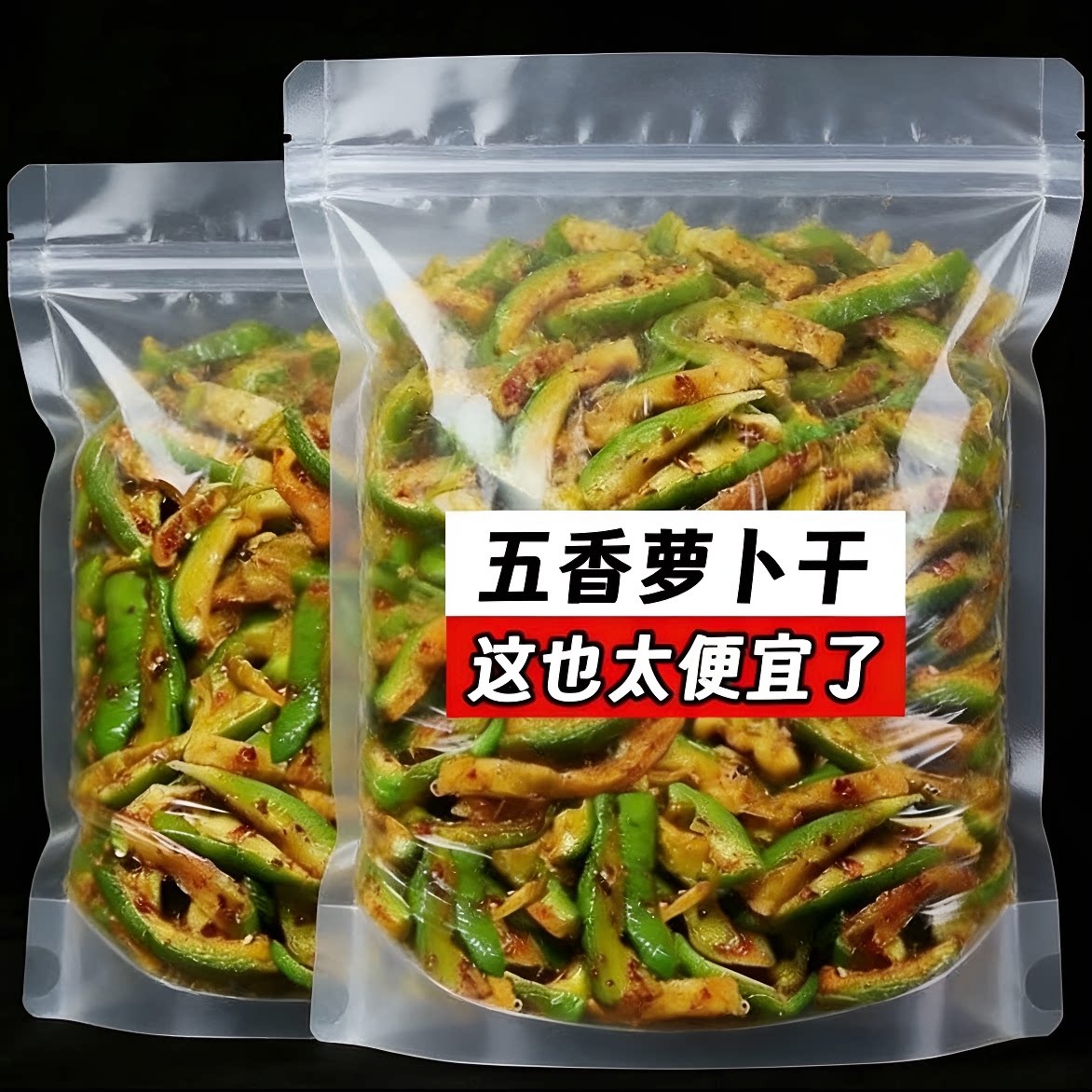 山东潍坊五香萝卜干青萝卜干图片