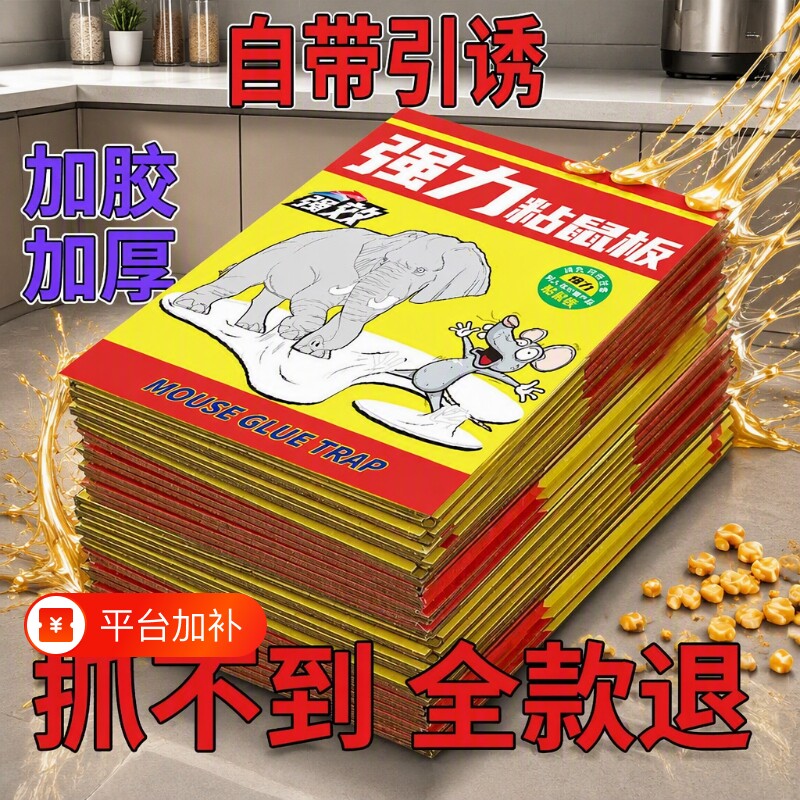 家用老鼠贴强力粘鼠板批发耗子抓老鼠粘板老鼠一窝端强力胶超强
