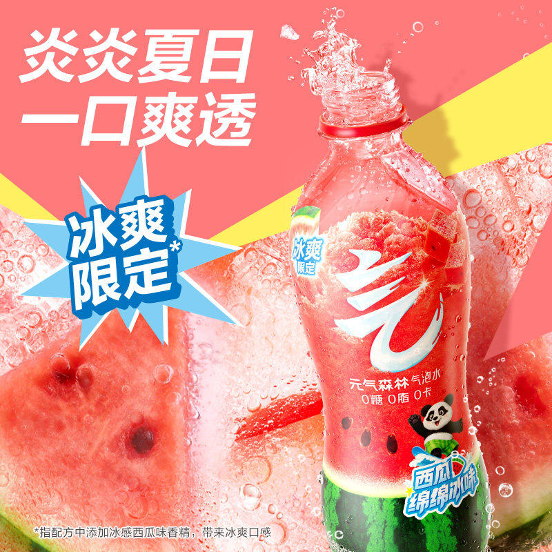 元气森林0糖0脂0卡气泡水西瓜绵绵冰味480mL*15瓶汽水可乐果汁