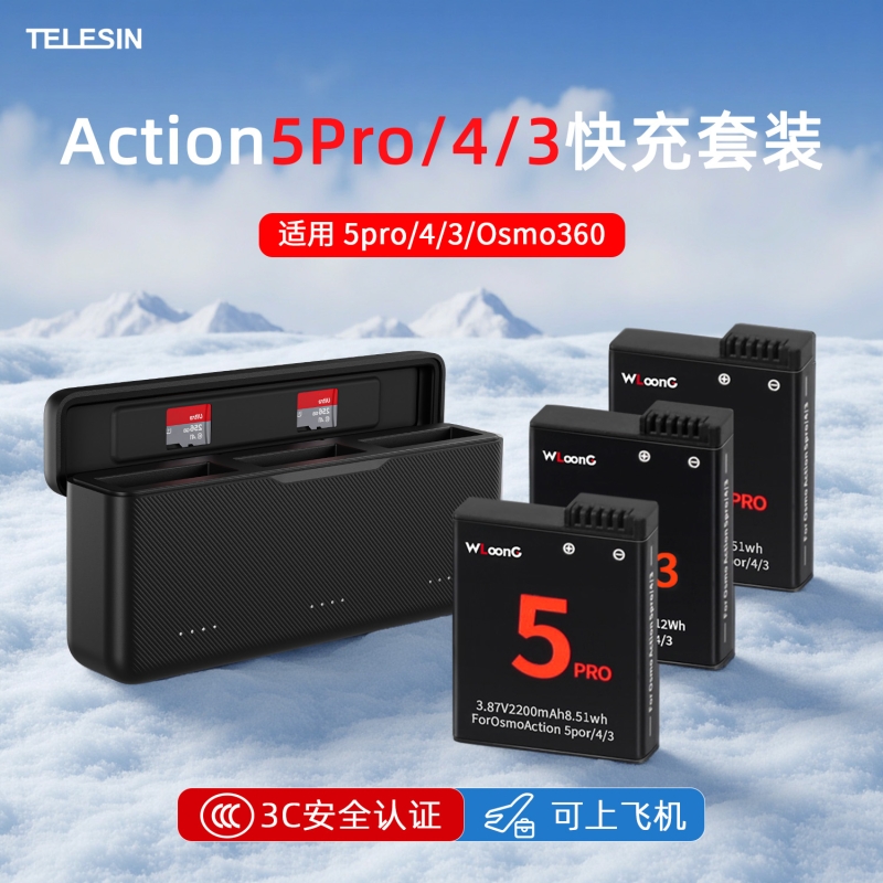 TELESINAction5充电盒快速充电