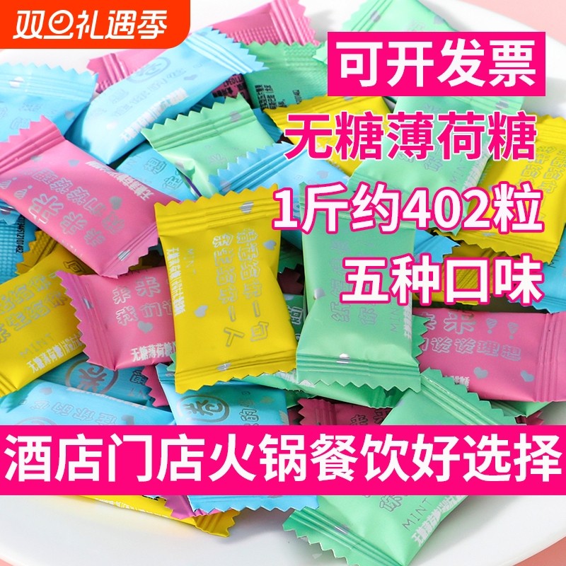 商用无糖薄荷糖清新口气糖果批发小包装多种清凉百香果清口糖励志