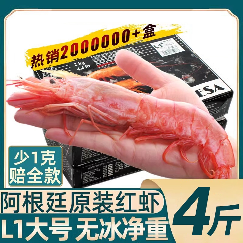 阿根廷红虾L1新鲜大红虾鲜活冷冻超大进口深海红虾海鲜水产速冻
