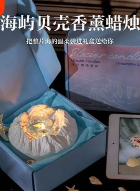 高级感香薰冰川蜡烛高级礼盒小众生日礼物女女生闺蜜卧室蓝色香氛